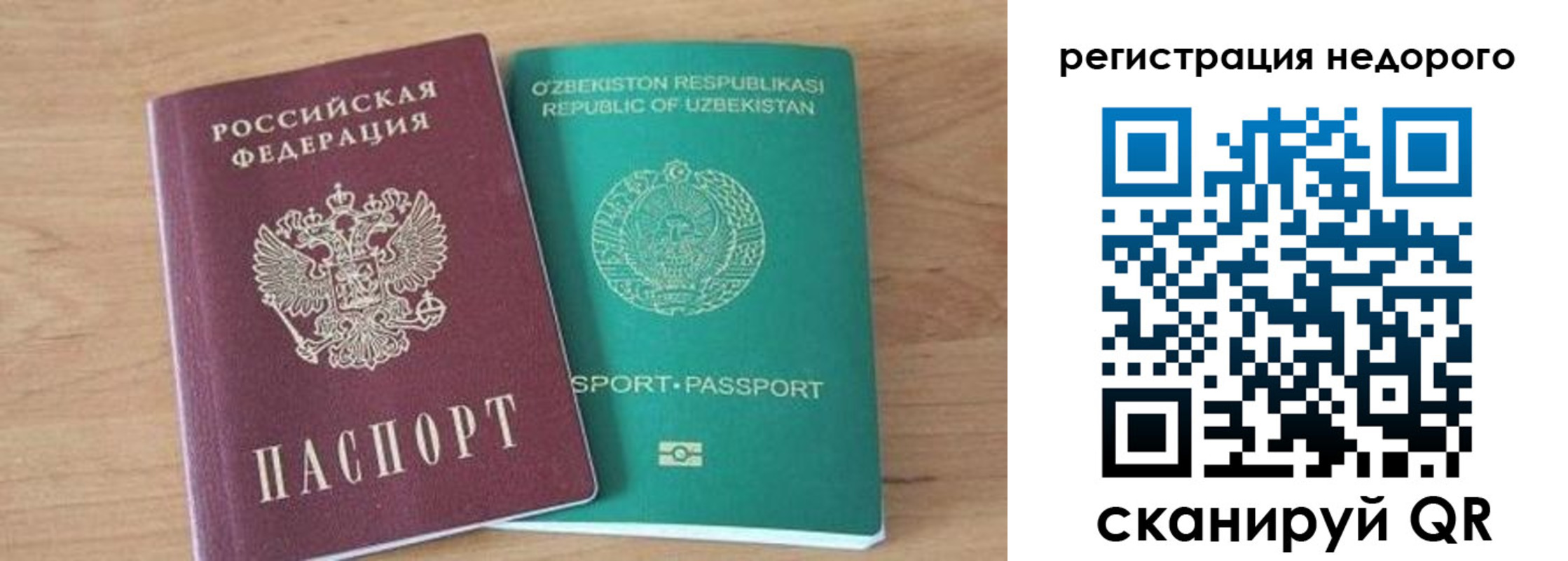 прописка иностранных граждан в Строителе