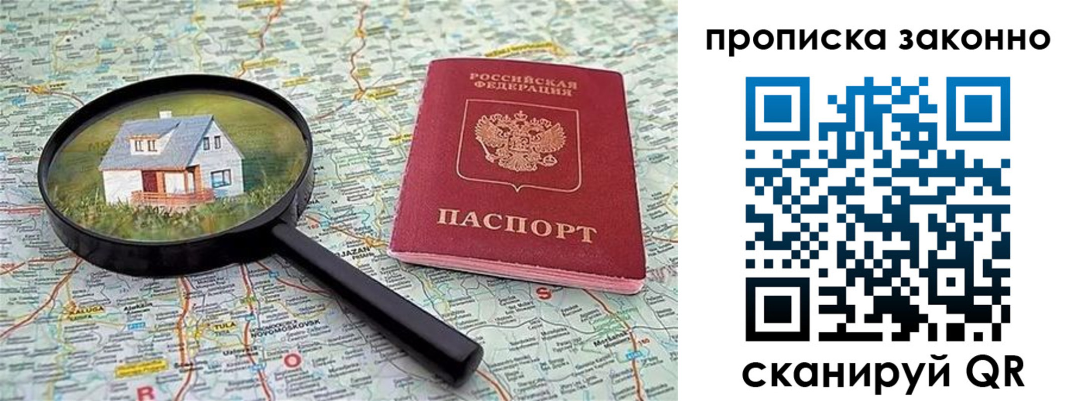 прописка 2025 в Строителе