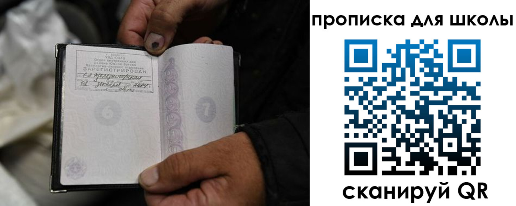 купить прописку в Строителе