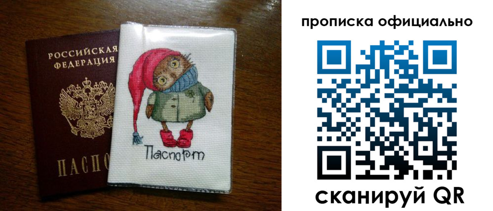 временная регистрация надежно в Строителе